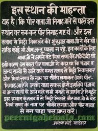 History Peer Mian Rana Ji - Village Basdehra District UNA